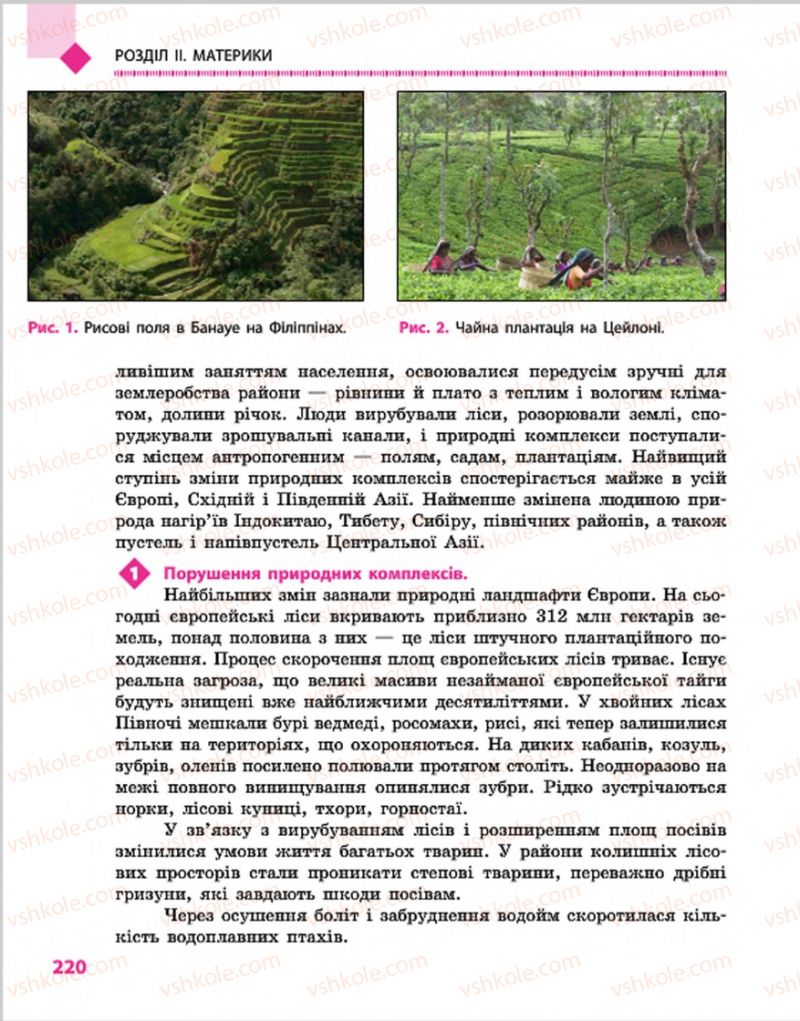 Страница 220 | Підручник Географія 7 клас Г.Д. Довгань, О.Г. Стадник 2015