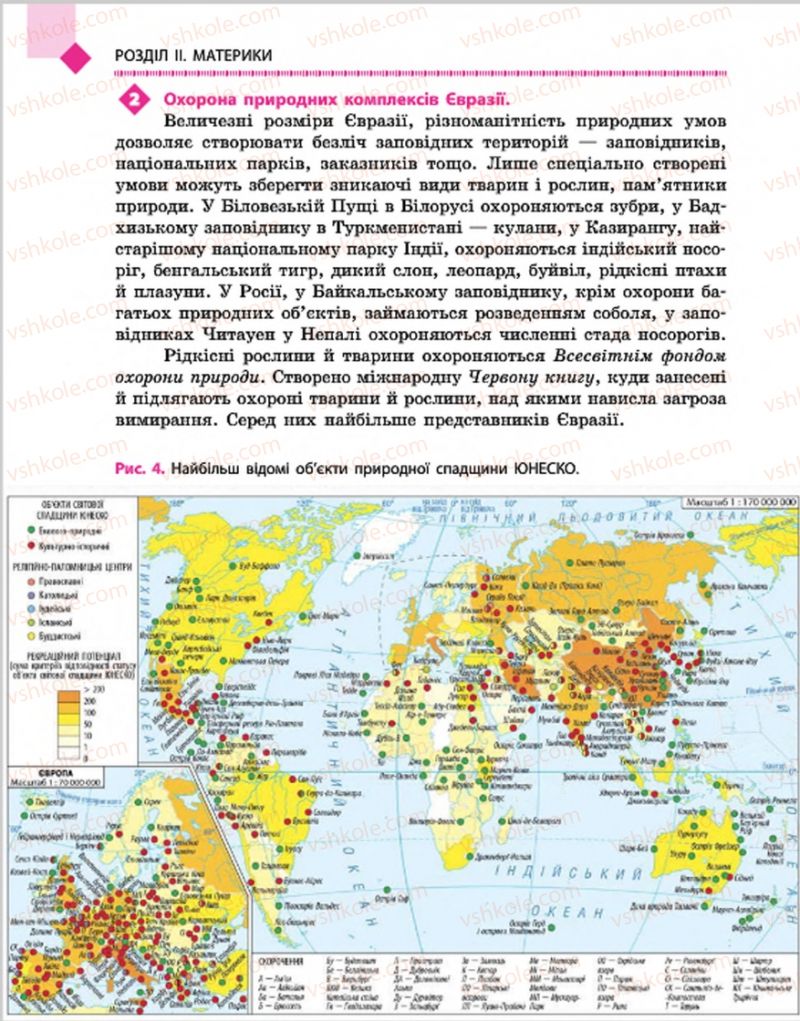 Страница 222 | Підручник Географія 7 клас Г.Д. Довгань, О.Г. Стадник 2015