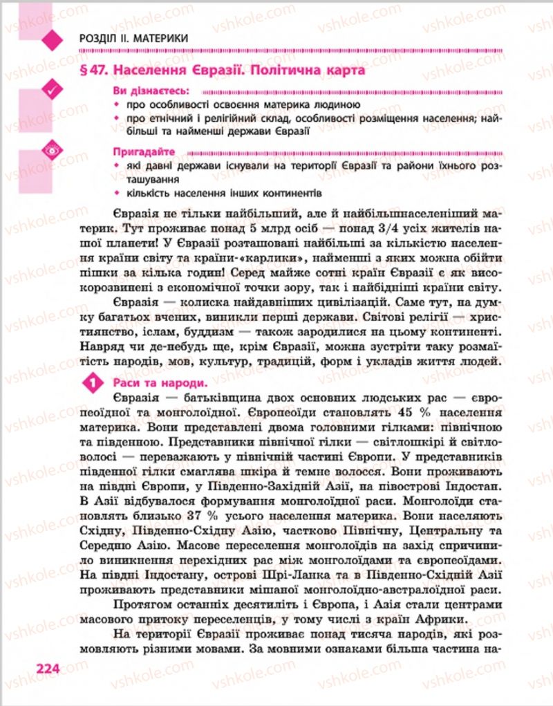 Страница 224 | Підручник Географія 7 клас Г.Д. Довгань, О.Г. Стадник 2015