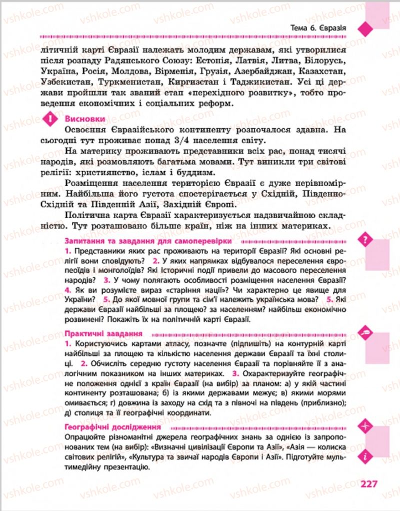 Страница 227 | Підручник Географія 7 клас Г.Д. Довгань, О.Г. Стадник 2015