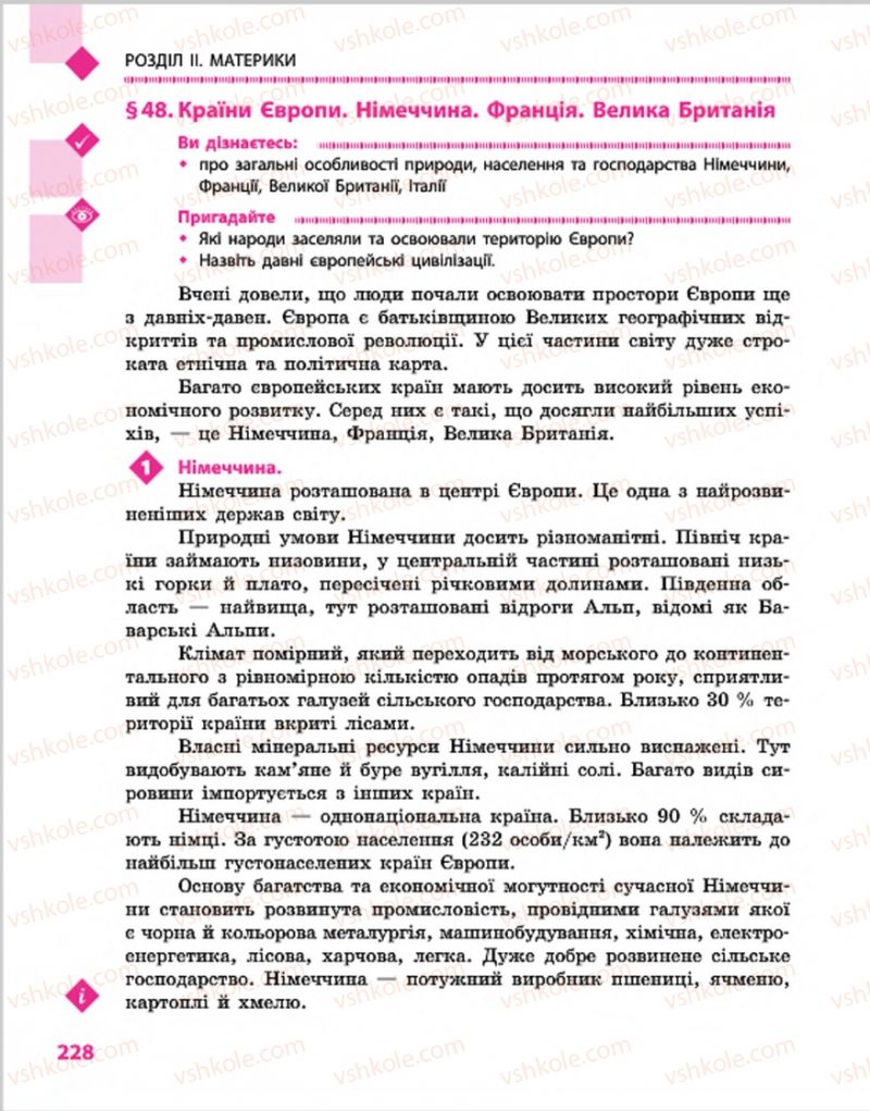 Страница 228 | Підручник Географія 7 клас Г.Д. Довгань, О.Г. Стадник 2015