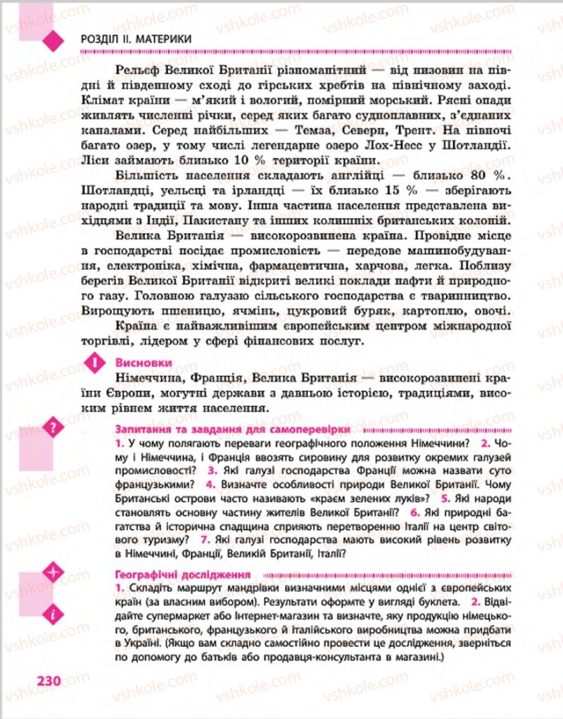 Страница 230 | Підручник Географія 7 клас Г.Д. Довгань, О.Г. Стадник 2015