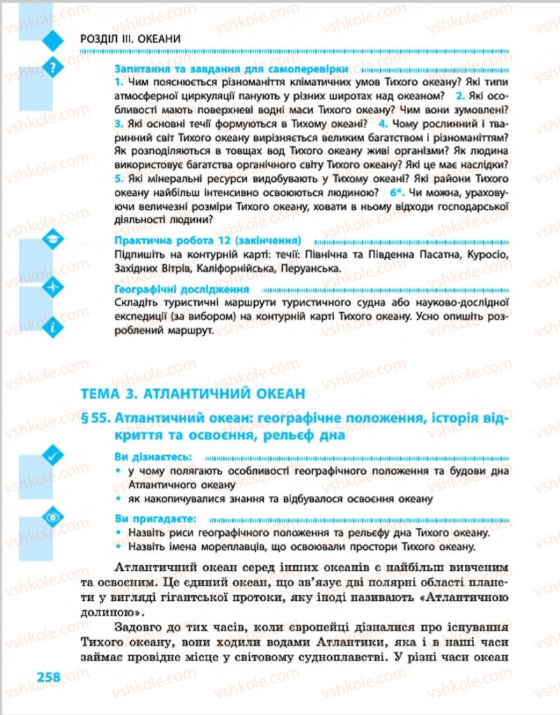 Страница 258 | Підручник Географія 7 клас Г.Д. Довгань, О.Г. Стадник 2015