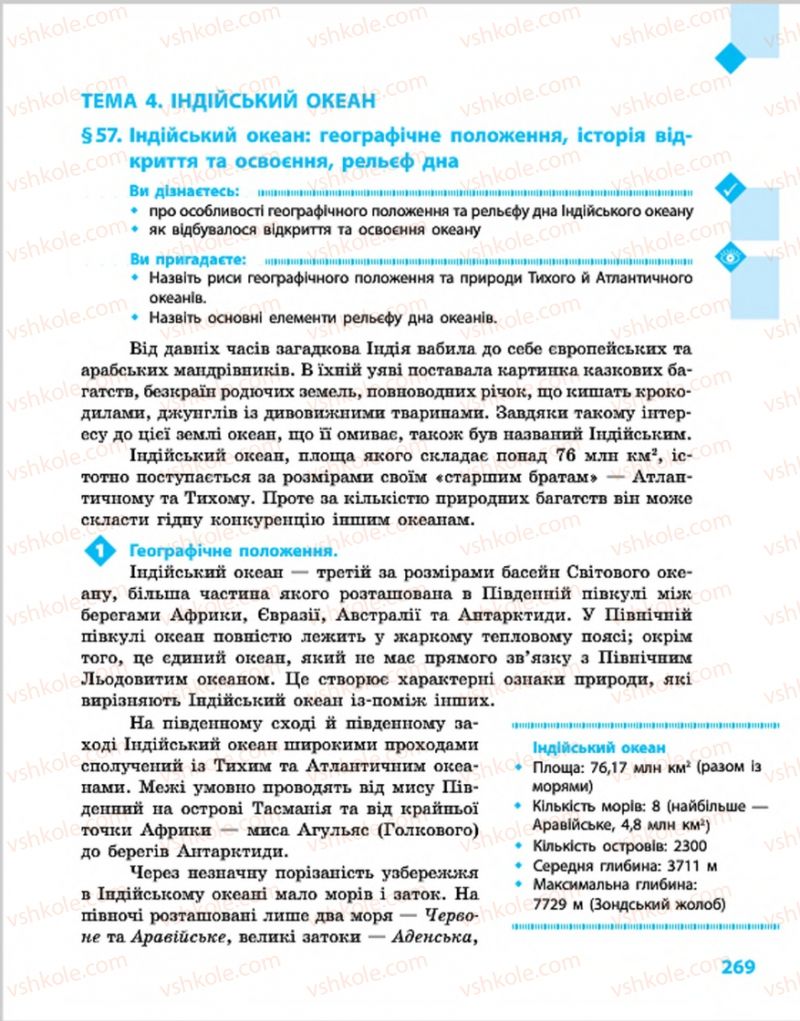 Страница 269 | Підручник Географія 7 клас Г.Д. Довгань, О.Г. Стадник 2015