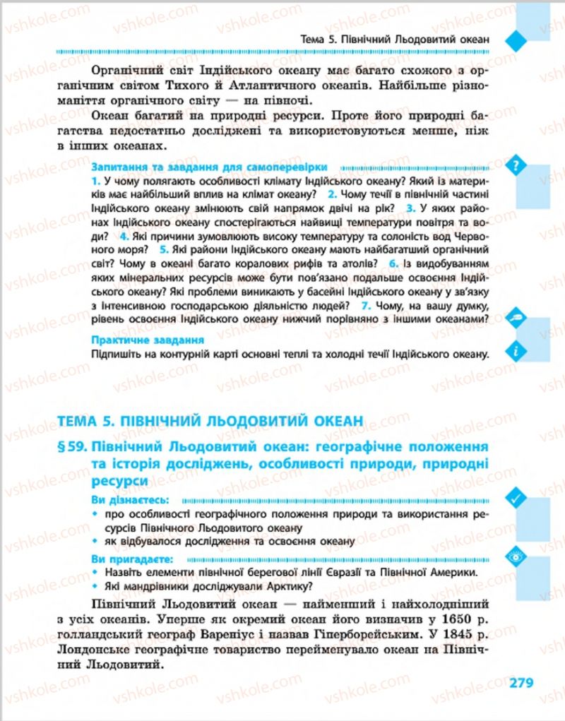 Страница 279 | Підручник Географія 7 клас Г.Д. Довгань, О.Г. Стадник 2015