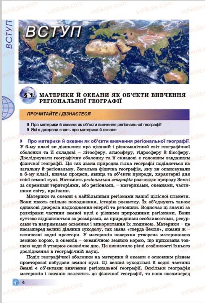 Страница 4 | Підручник Географія 7 клас В.Ю. Пестушко, Г.Ш. Уварова 2015