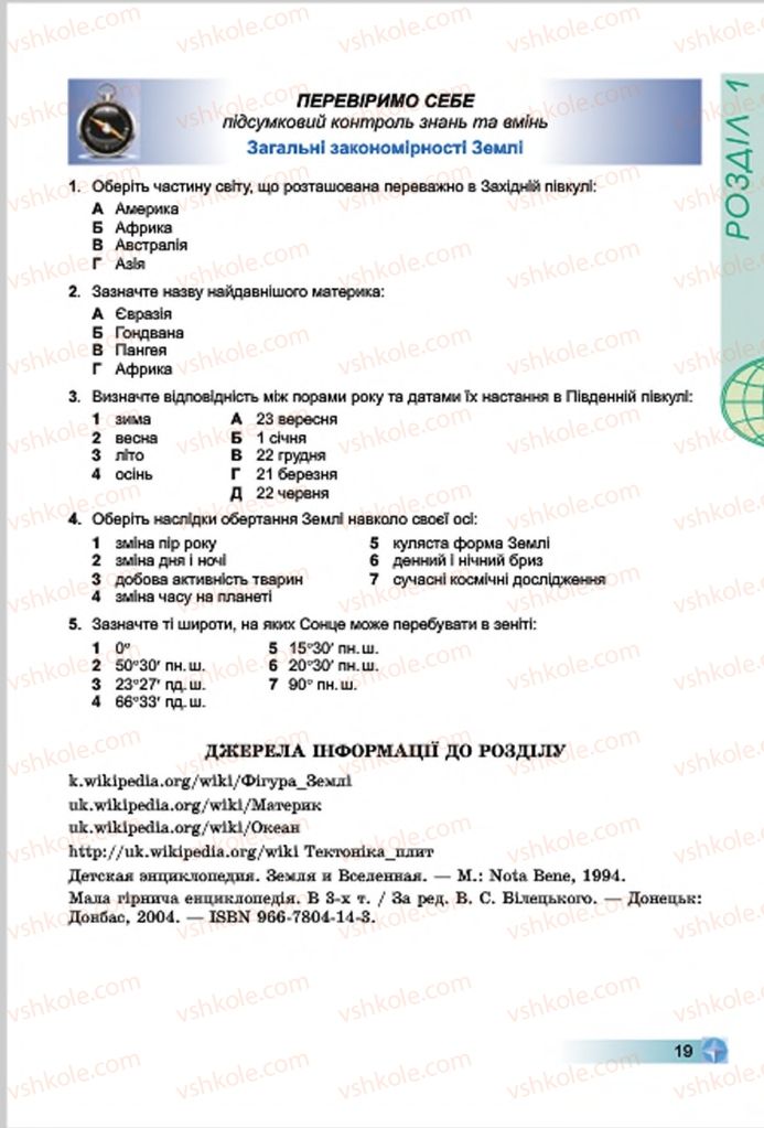 Страница 19 | Підручник Географія 7 клас В.Ю. Пестушко, Г.Ш. Уварова 2015