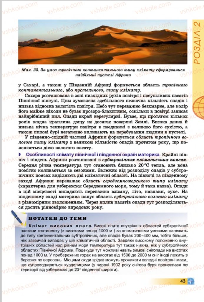 Страница 43 | Підручник Географія 7 клас В.Ю. Пестушко, Г.Ш. Уварова 2015