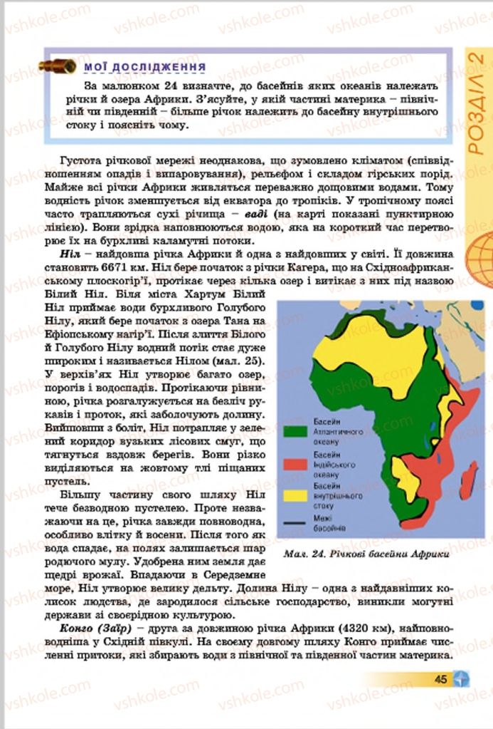 Страница 45 | Підручник Географія 7 клас В.Ю. Пестушко, Г.Ш. Уварова 2015