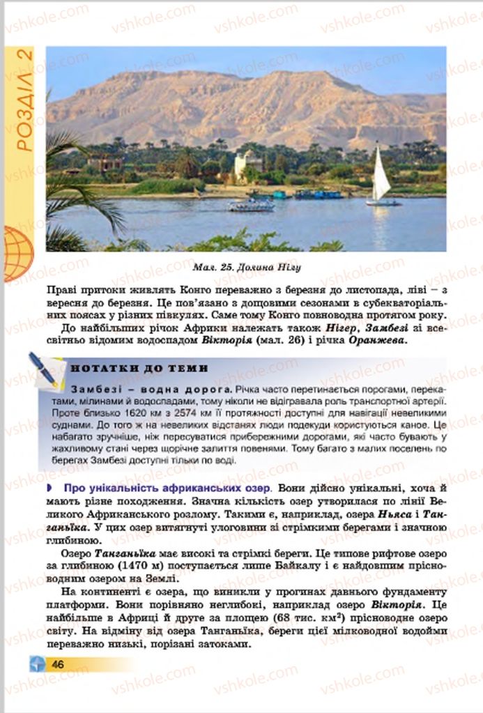 Страница 46 | Підручник Географія 7 клас В.Ю. Пестушко, Г.Ш. Уварова 2015