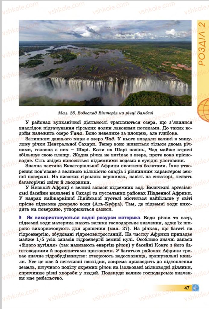 Страница 47 | Підручник Географія 7 клас В.Ю. Пестушко, Г.Ш. Уварова 2015