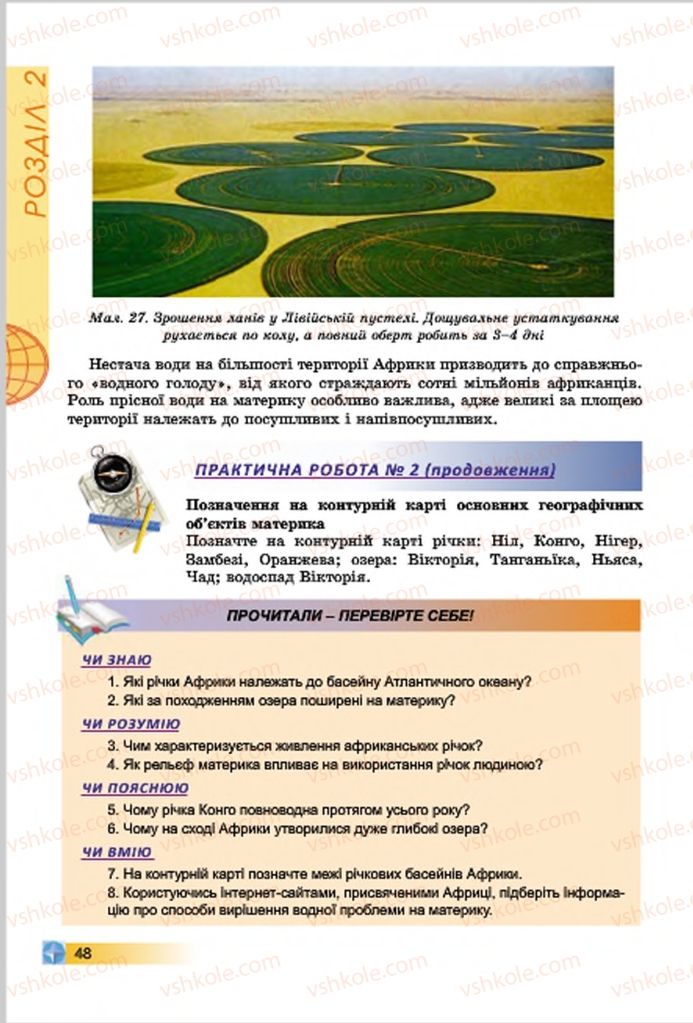 Страница 48 | Підручник Географія 7 клас В.Ю. Пестушко, Г.Ш. Уварова 2015