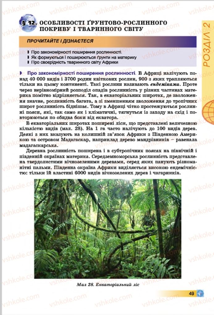Страница 49 | Підручник Географія 7 клас В.Ю. Пестушко, Г.Ш. Уварова 2015