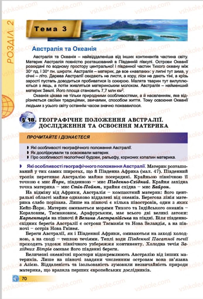 Страница 70 | Підручник Географія 7 клас В.Ю. Пестушко, Г.Ш. Уварова 2015