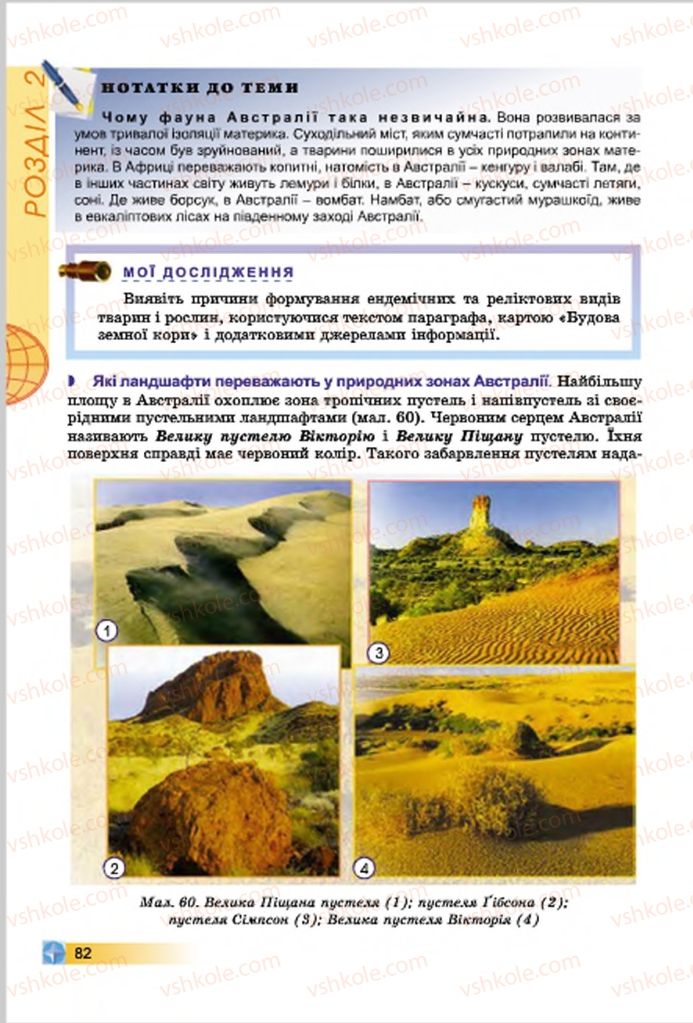 Страница 82 | Підручник Географія 7 клас В.Ю. Пестушко, Г.Ш. Уварова 2015