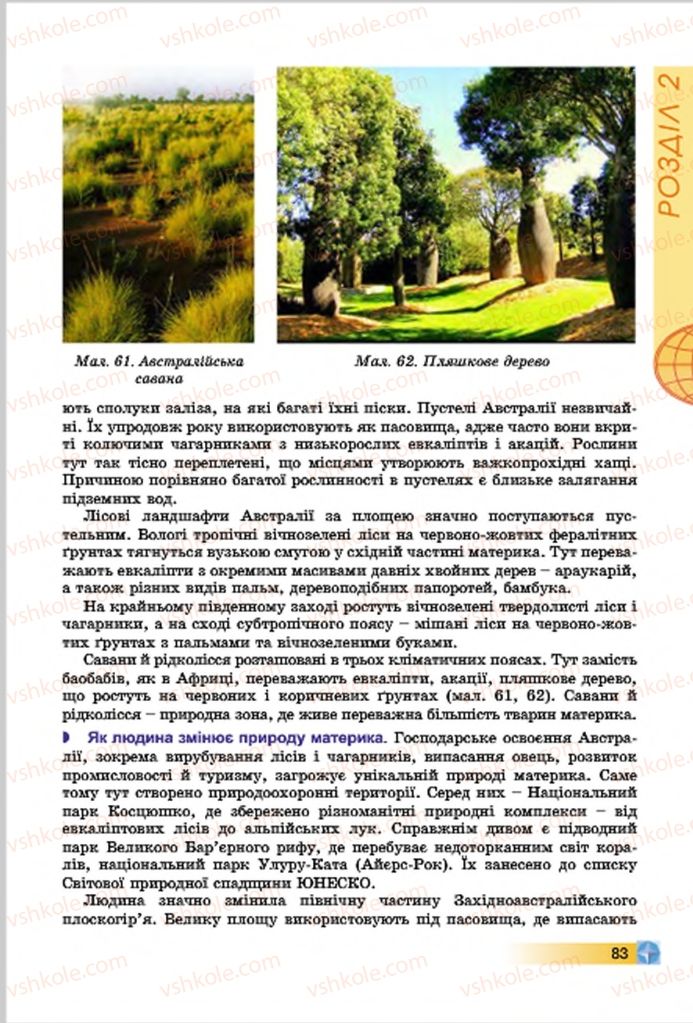 Страница 83 | Підручник Географія 7 клас В.Ю. Пестушко, Г.Ш. Уварова 2015