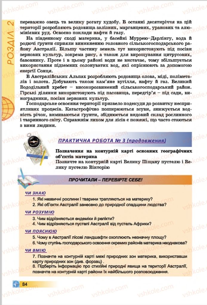 Страница 84 | Підручник Географія 7 клас В.Ю. Пестушко, Г.Ш. Уварова 2015