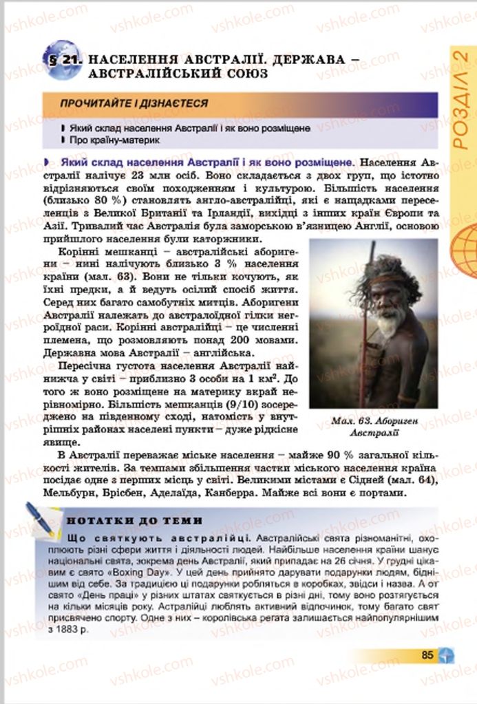 Страница 85 | Підручник Географія 7 клас В.Ю. Пестушко, Г.Ш. Уварова 2015