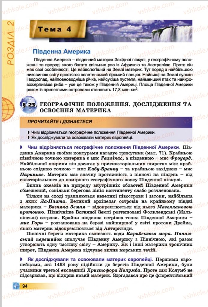Страница 94 | Підручник Географія 7 клас В.Ю. Пестушко, Г.Ш. Уварова 2015