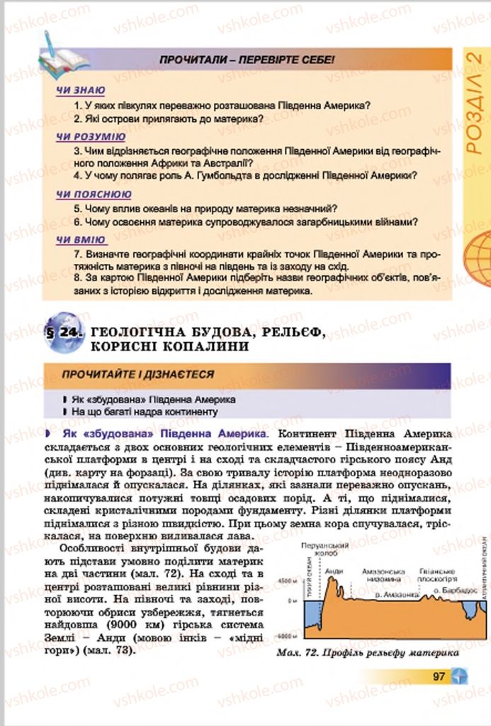 Страница 97 | Підручник Географія 7 клас В.Ю. Пестушко, Г.Ш. Уварова 2015