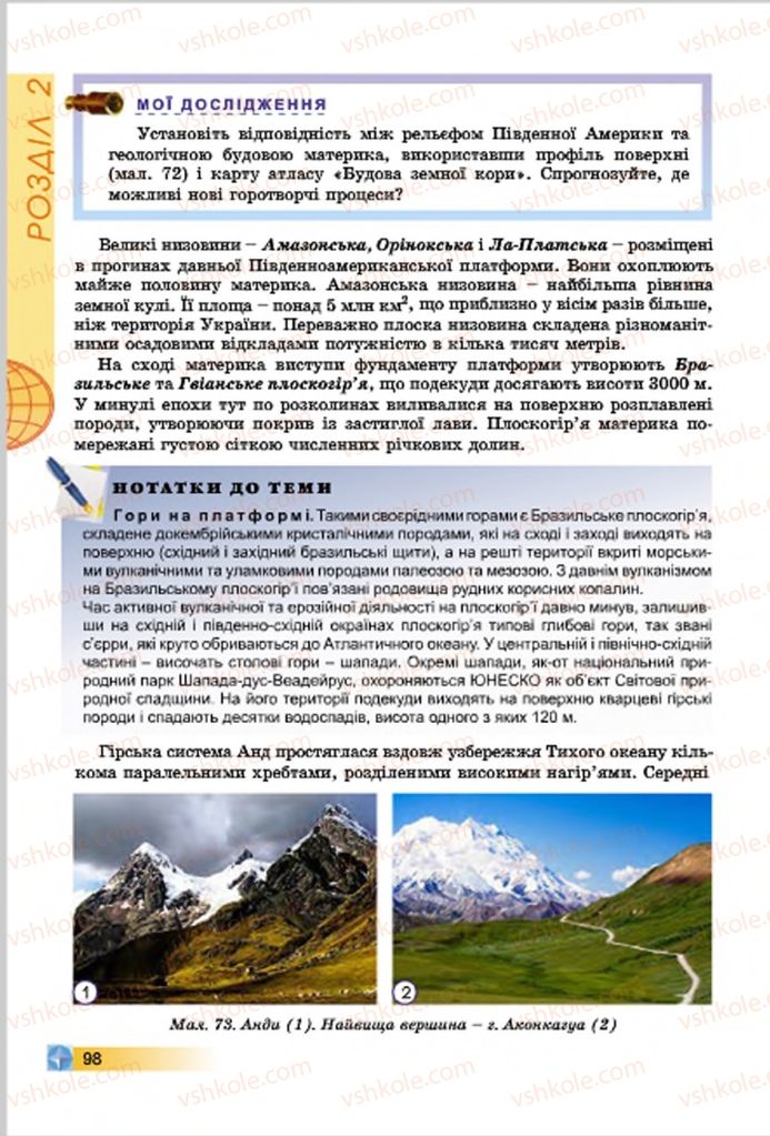 Страница 98 | Підручник Географія 7 клас В.Ю. Пестушко, Г.Ш. Уварова 2015