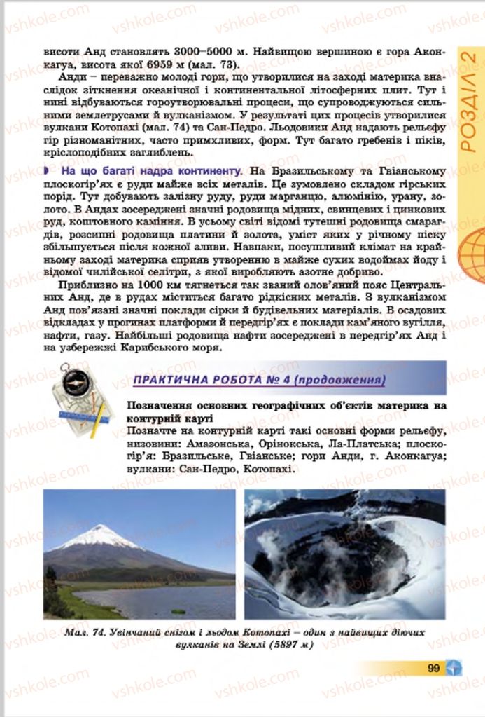 Страница 99 | Підручник Географія 7 клас В.Ю. Пестушко, Г.Ш. Уварова 2015