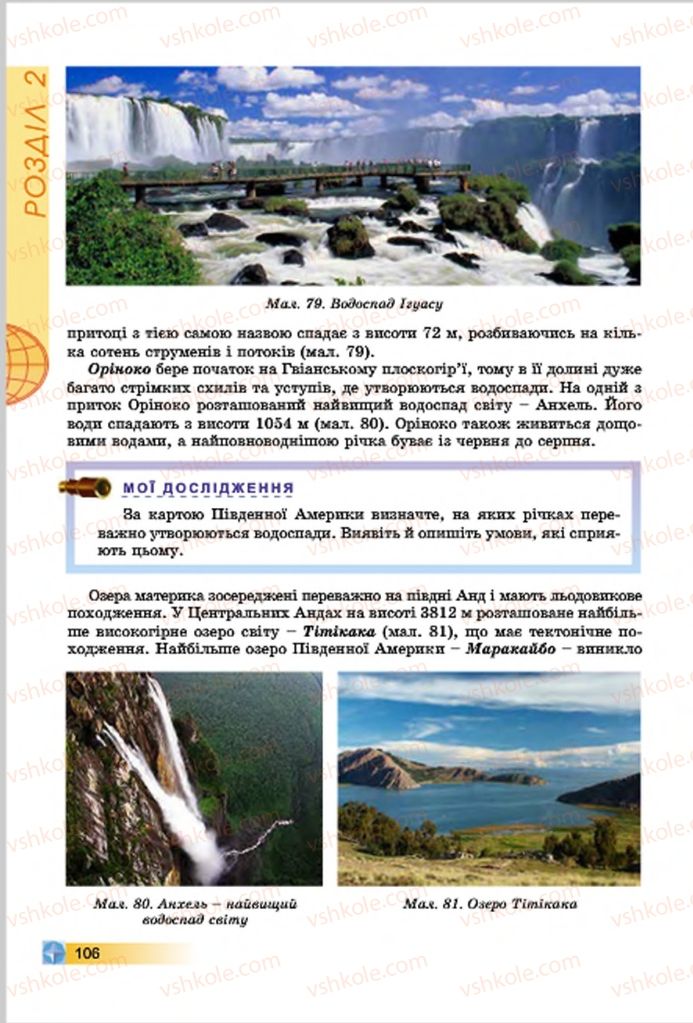 Страница 106 | Підручник Географія 7 клас В.Ю. Пестушко, Г.Ш. Уварова 2015