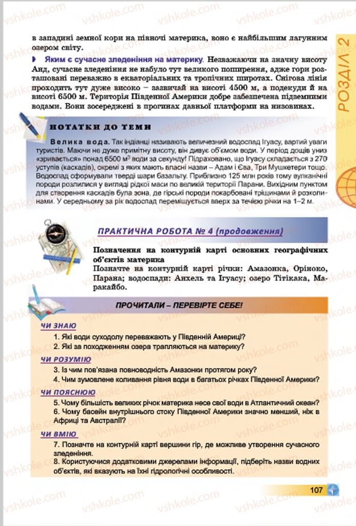 Страница 107 | Підручник Географія 7 клас В.Ю. Пестушко, Г.Ш. Уварова 2015