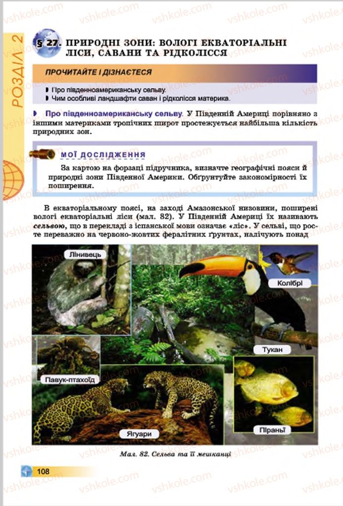Страница 108 | Підручник Географія 7 клас В.Ю. Пестушко, Г.Ш. Уварова 2015