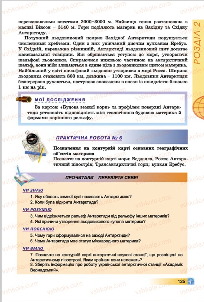 Страница 125 | Підручник Географія 7 клас В.Ю. Пестушко, Г.Ш. Уварова 2015