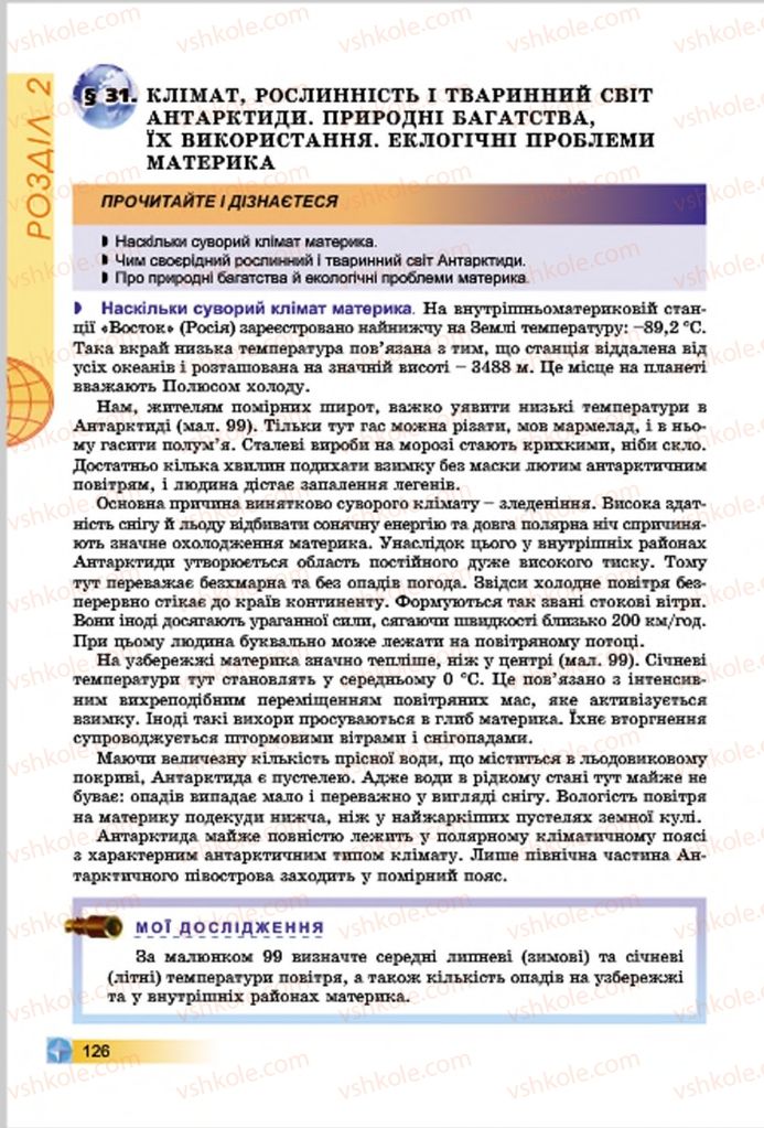 Страница 126 | Підручник Географія 7 клас В.Ю. Пестушко, Г.Ш. Уварова 2015