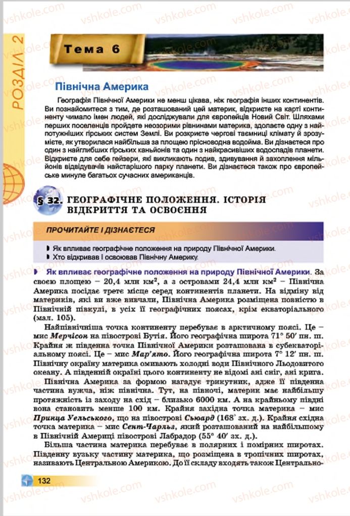 Страница 132 | Підручник Географія 7 клас В.Ю. Пестушко, Г.Ш. Уварова 2015