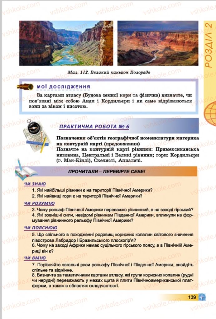 Страница 139 | Підручник Географія 7 клас В.Ю. Пестушко, Г.Ш. Уварова 2015