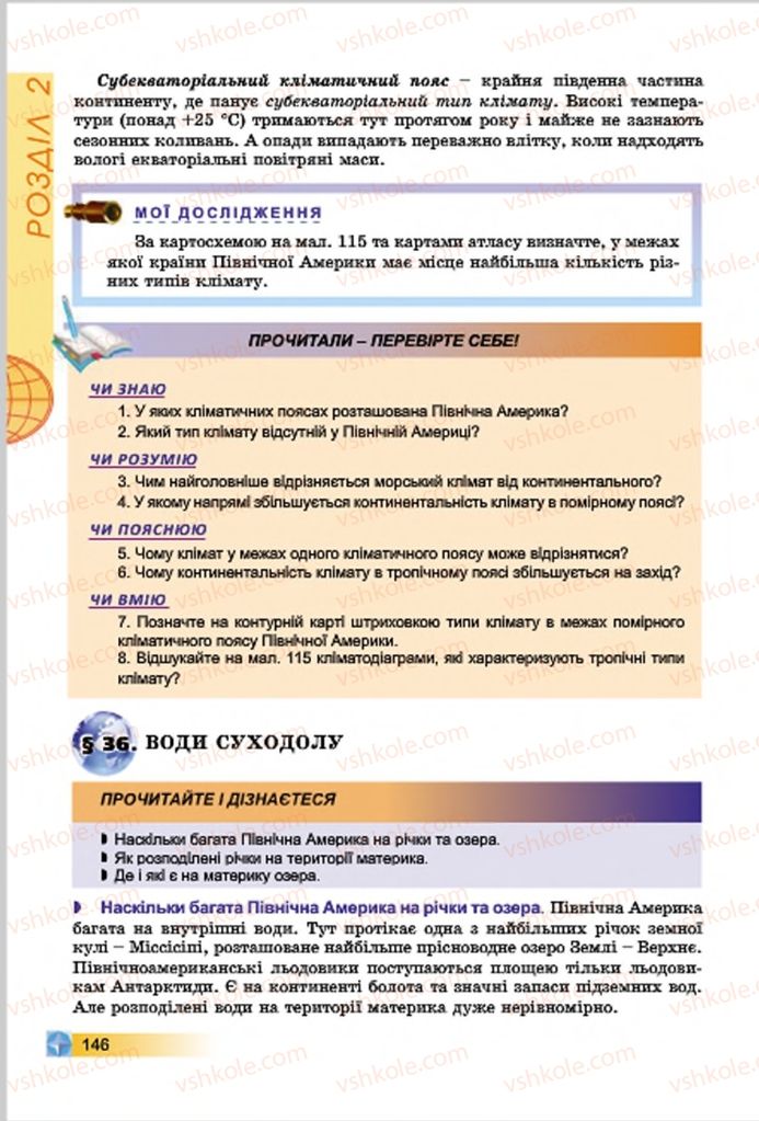 Страница 146 | Підручник Географія 7 клас В.Ю. Пестушко, Г.Ш. Уварова 2015