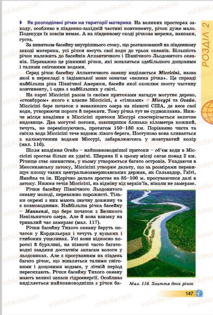 Страница 147 | Підручник Географія 7 клас В.Ю. Пестушко, Г.Ш. Уварова 2015