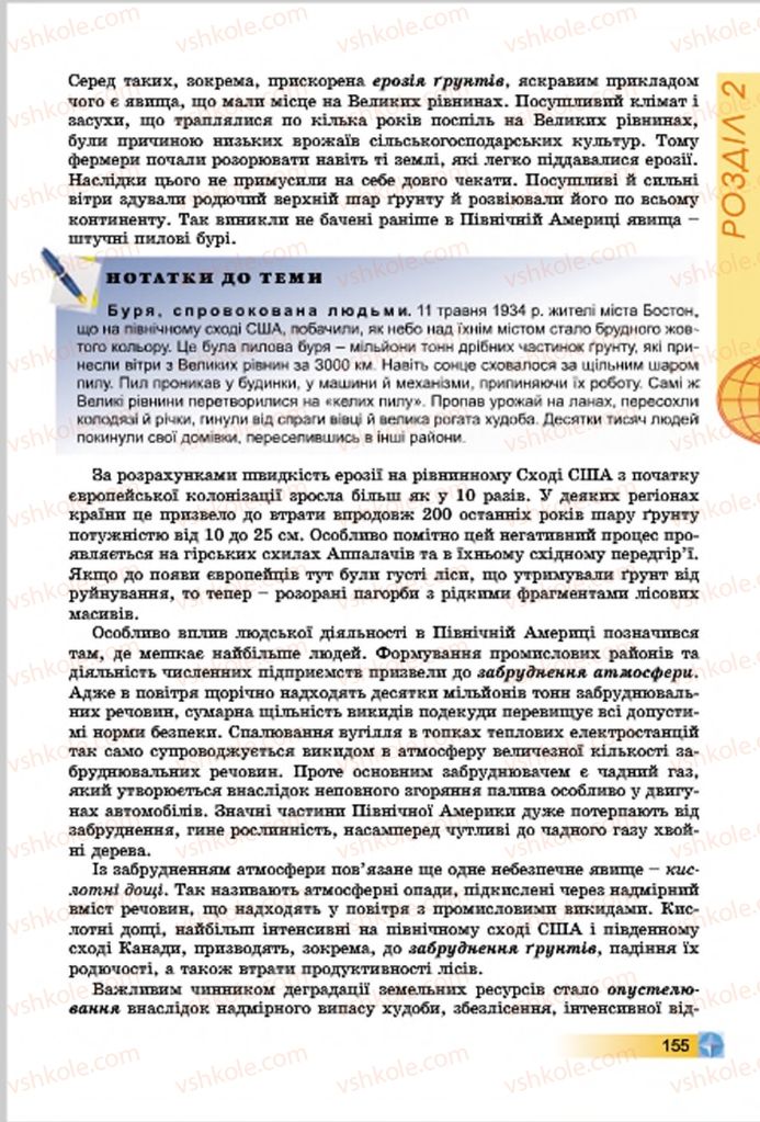 Страница 155 | Підручник Географія 7 клас В.Ю. Пестушко, Г.Ш. Уварова 2015