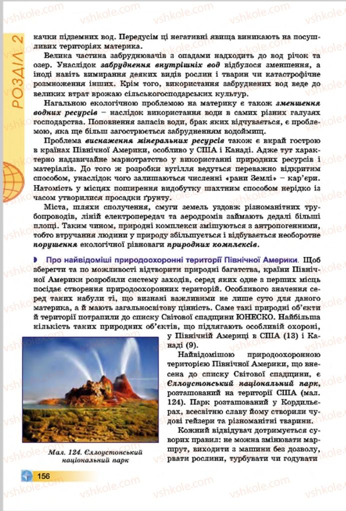 Страница 156 | Підручник Географія 7 клас В.Ю. Пестушко, Г.Ш. Уварова 2015
