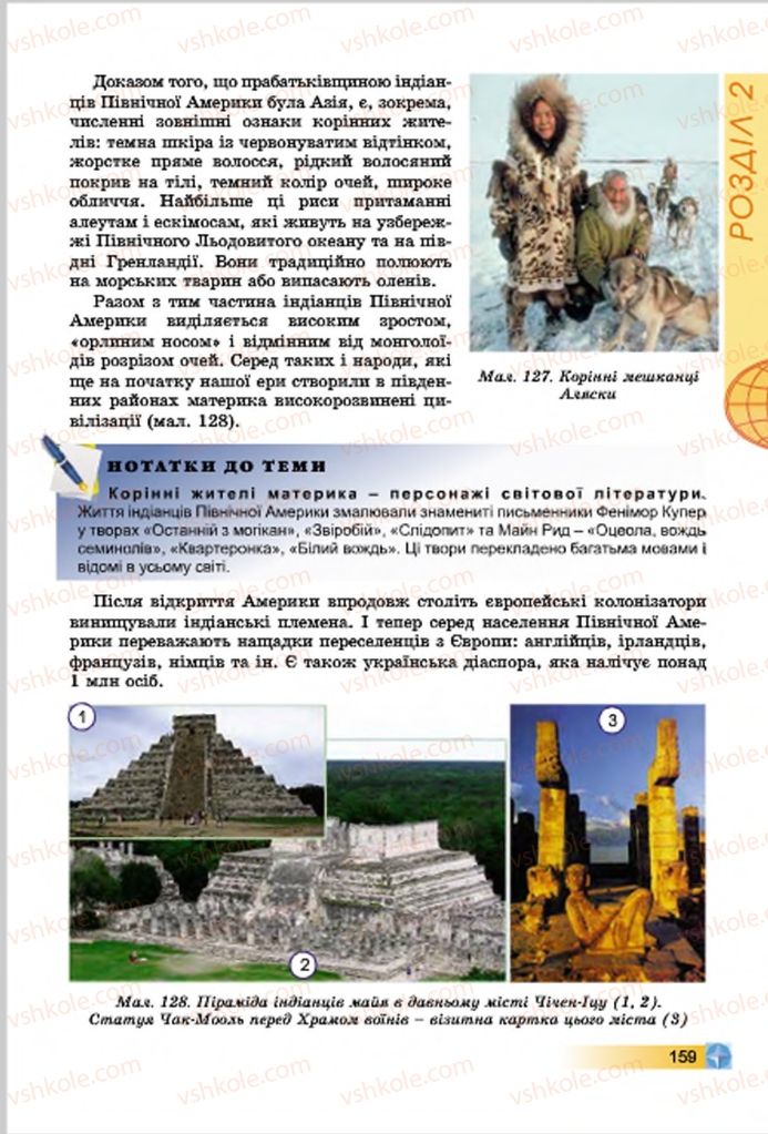 Страница 159 | Підручник Географія 7 клас В.Ю. Пестушко, Г.Ш. Уварова 2015
