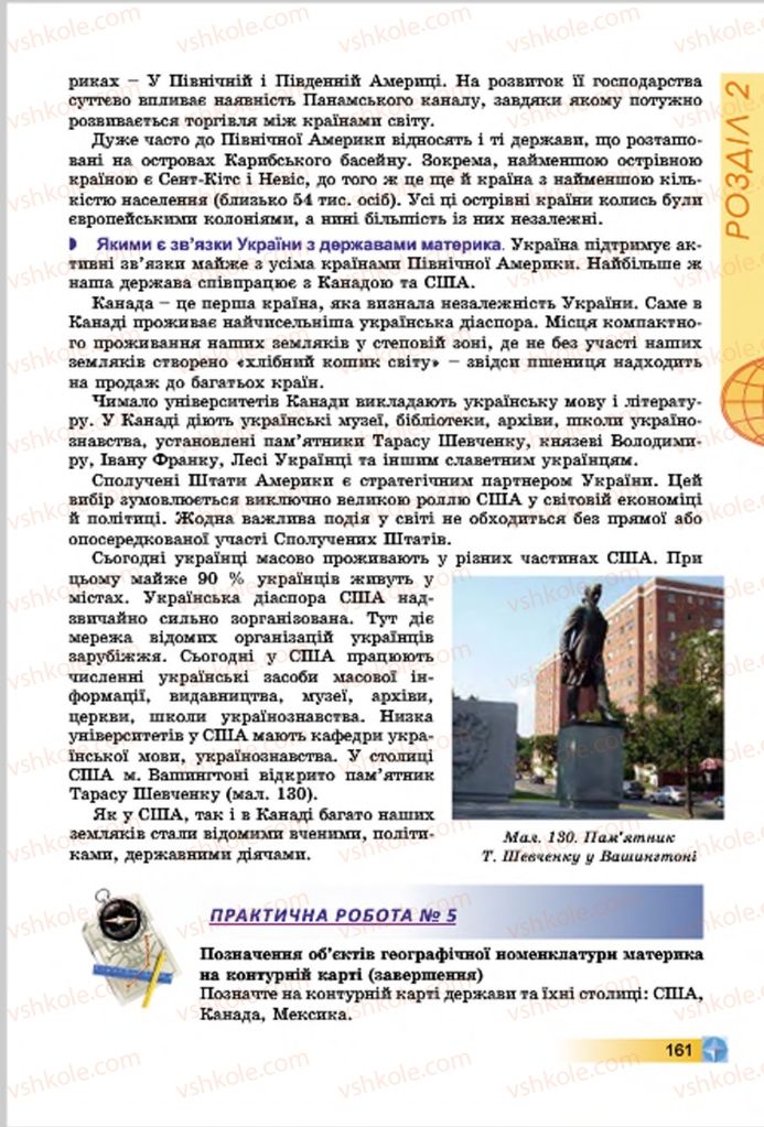 Страница 161 | Підручник Географія 7 клас В.Ю. Пестушко, Г.Ш. Уварова 2015