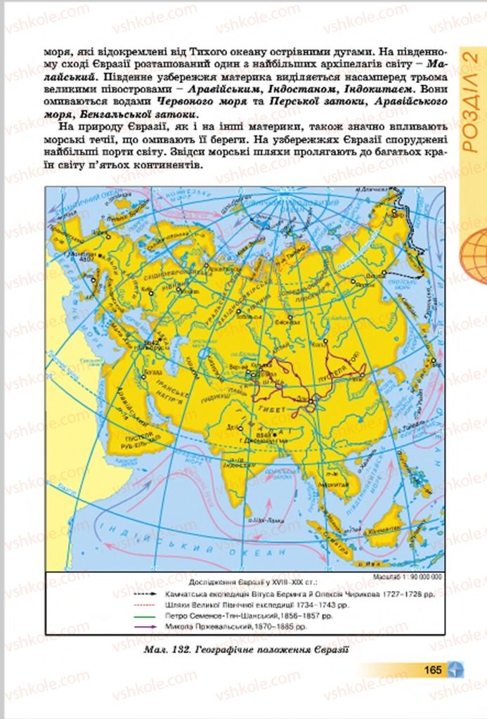 Страница 165 | Підручник Географія 7 клас В.Ю. Пестушко, Г.Ш. Уварова 2015