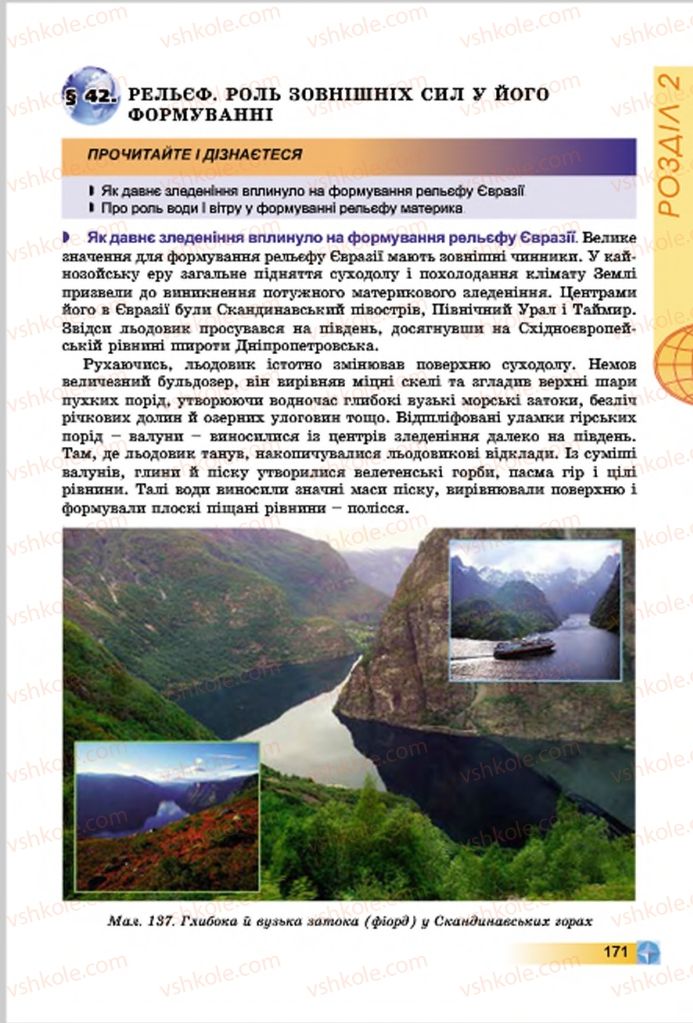 Страница 171 | Підручник Географія 7 клас В.Ю. Пестушко, Г.Ш. Уварова 2015