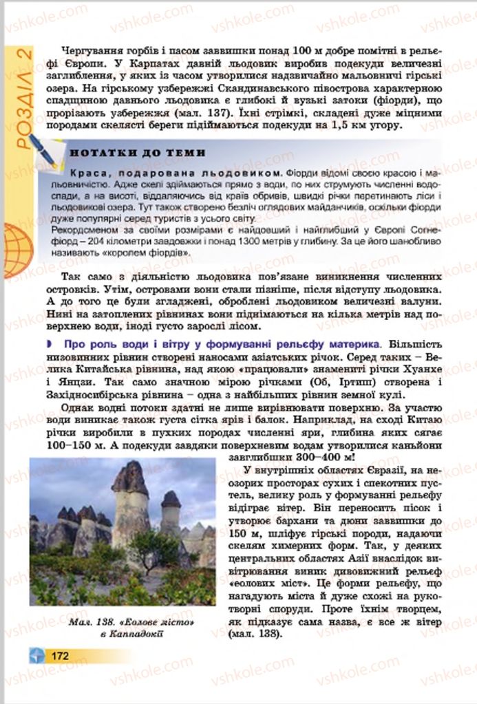 Страница 172 | Підручник Географія 7 клас В.Ю. Пестушко, Г.Ш. Уварова 2015