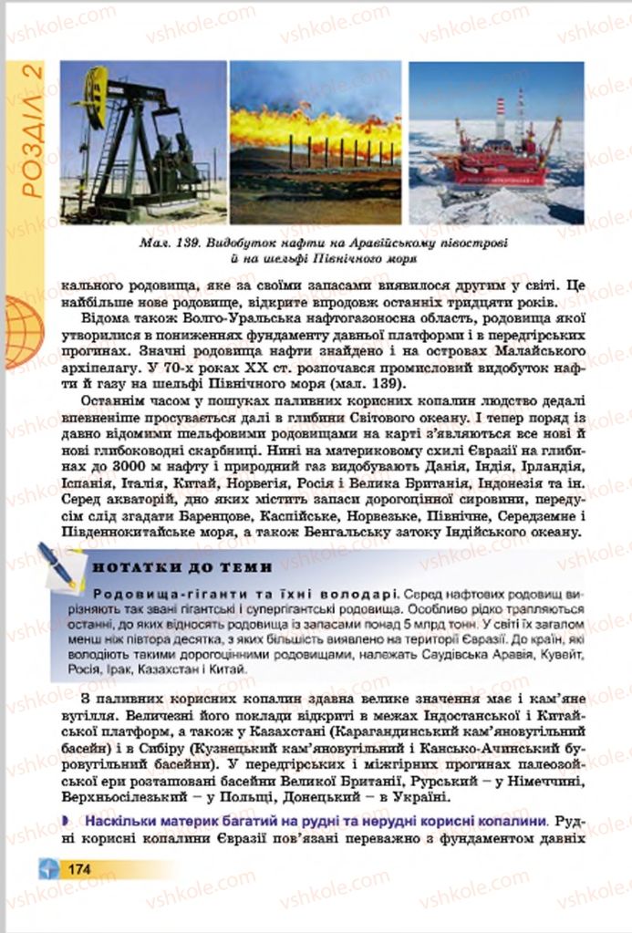 Страница 174 | Підручник Географія 7 клас В.Ю. Пестушко, Г.Ш. Уварова 2015