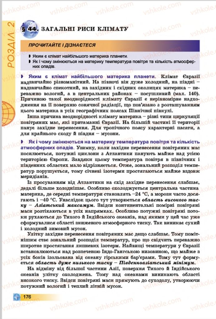 Страница 176 | Підручник Географія 7 клас В.Ю. Пестушко, Г.Ш. Уварова 2015
