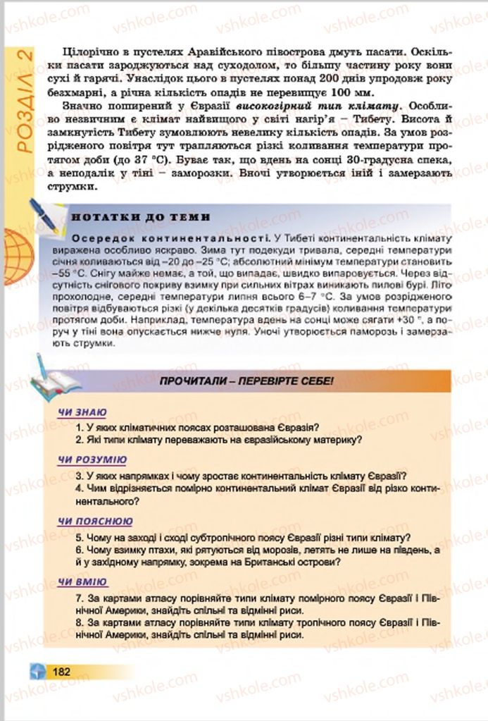 Страница 182 | Підручник Географія 7 клас В.Ю. Пестушко, Г.Ш. Уварова 2015