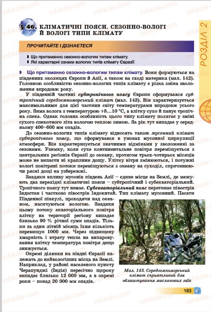 Страница 183 | Підручник Географія 7 клас В.Ю. Пестушко, Г.Ш. Уварова 2015