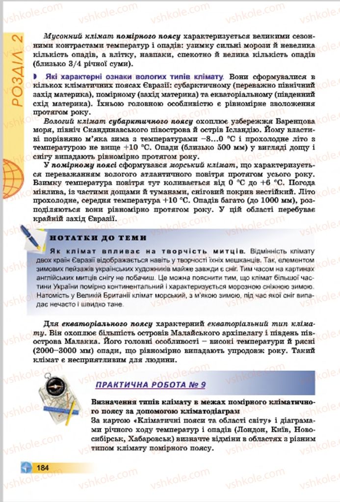Страница 184 | Підручник Географія 7 клас В.Ю. Пестушко, Г.Ш. Уварова 2015