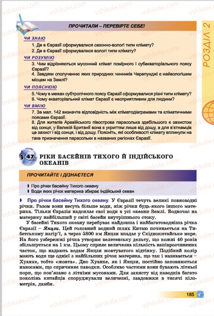 Страница 185 | Підручник Географія 7 клас В.Ю. Пестушко, Г.Ш. Уварова 2015