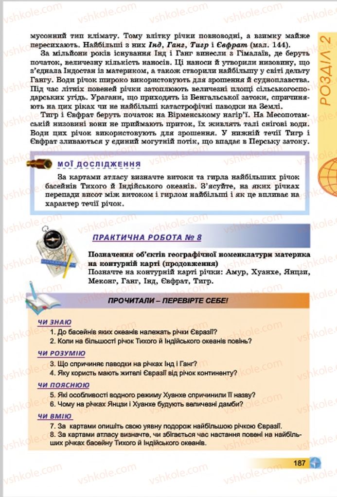 Страница 187 | Підручник Географія 7 клас В.Ю. Пестушко, Г.Ш. Уварова 2015