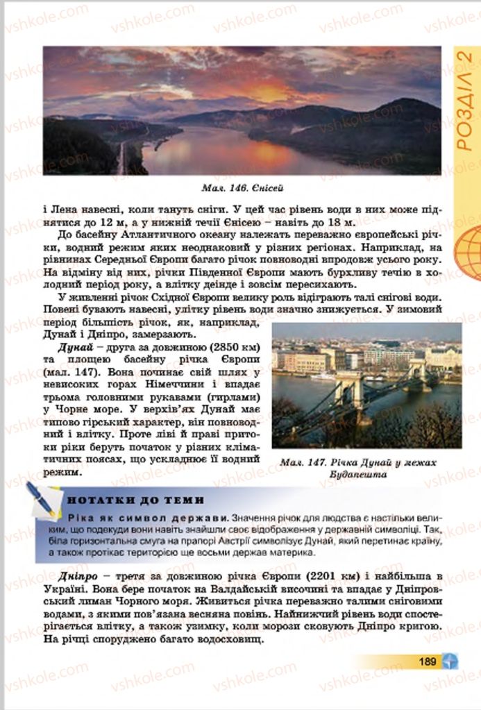 Страница 189 | Підручник Географія 7 клас В.Ю. Пестушко, Г.Ш. Уварова 2015
